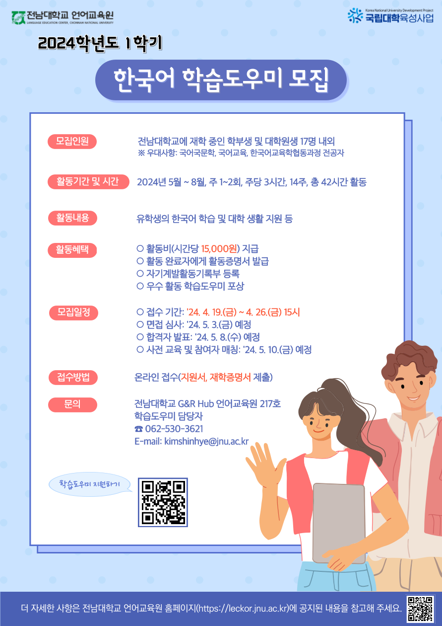 2024학년도-1학기-한국어-학습도우미-모집-001.png