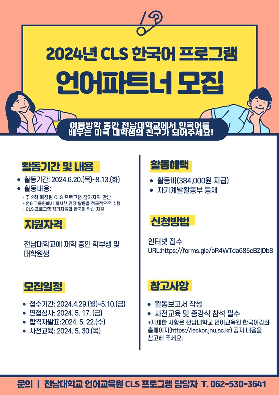 2024CLS언어파트너-001 (1).jpg