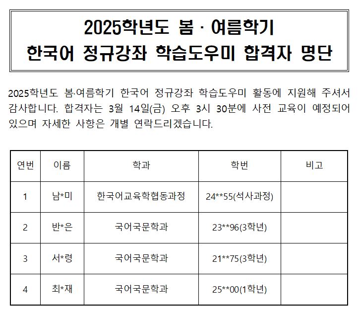 한국어 학습도우미 합격자 명단.JPG