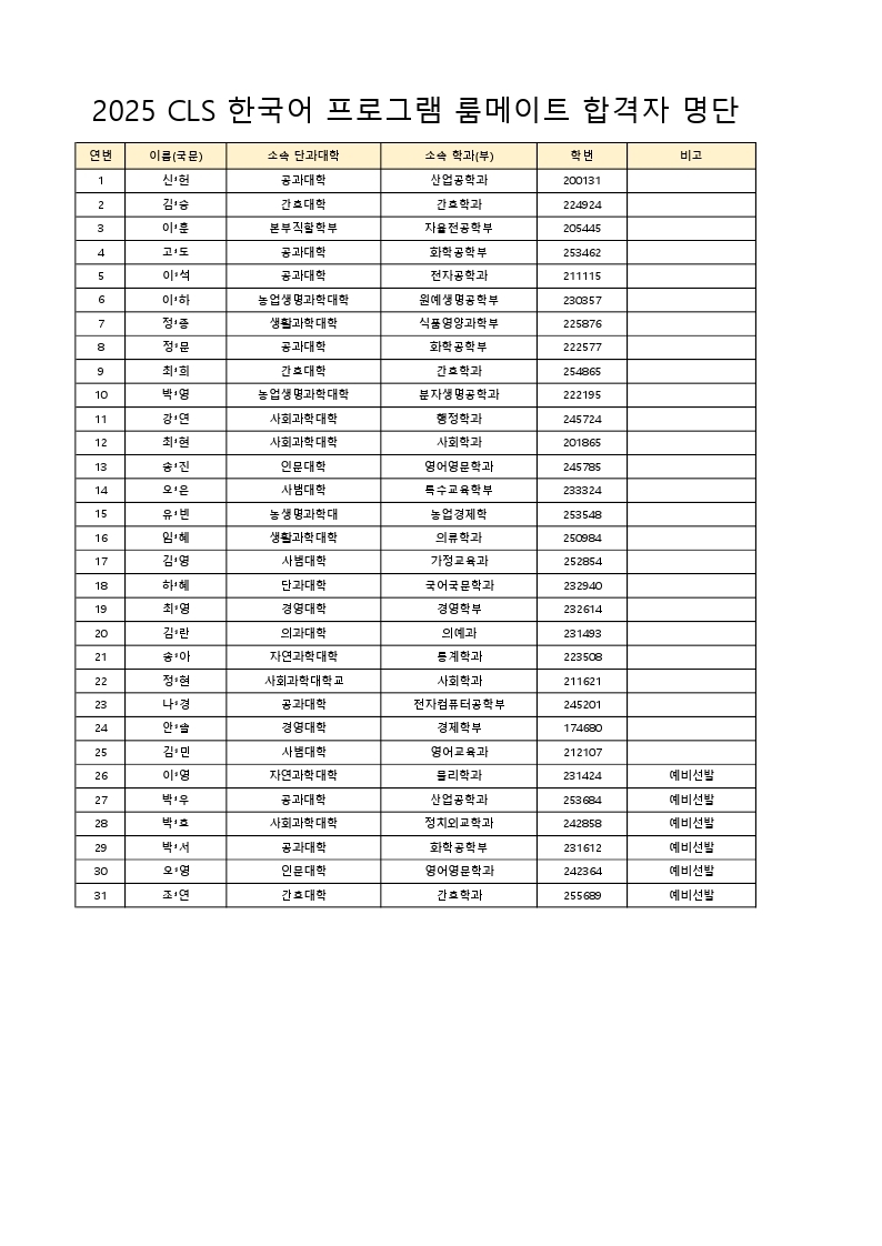 선발 결과.pdf_page_1.jpg