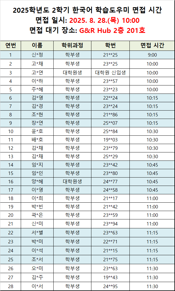 면접 시간.png