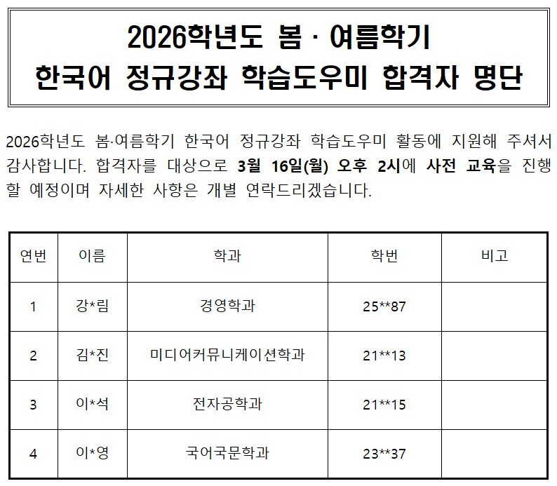 한국어 학습도우미 합격자 명단.JPG
