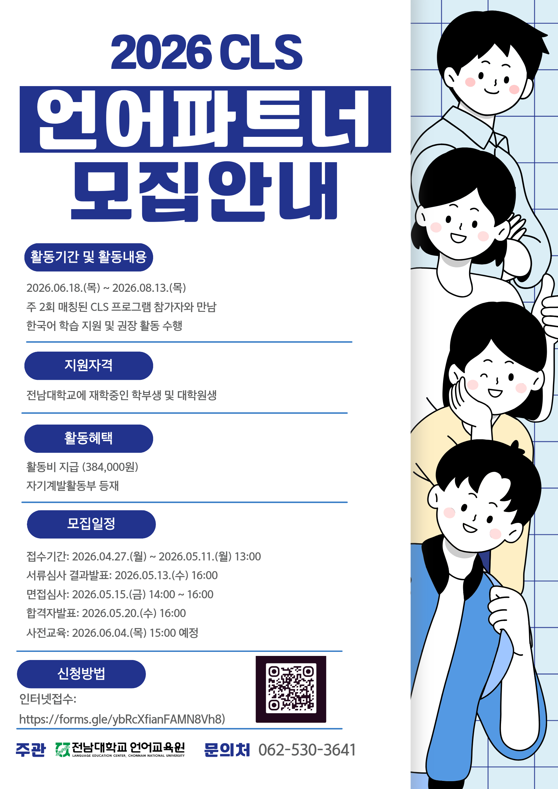 2026 CLS 언어파트너 웹공지용.png