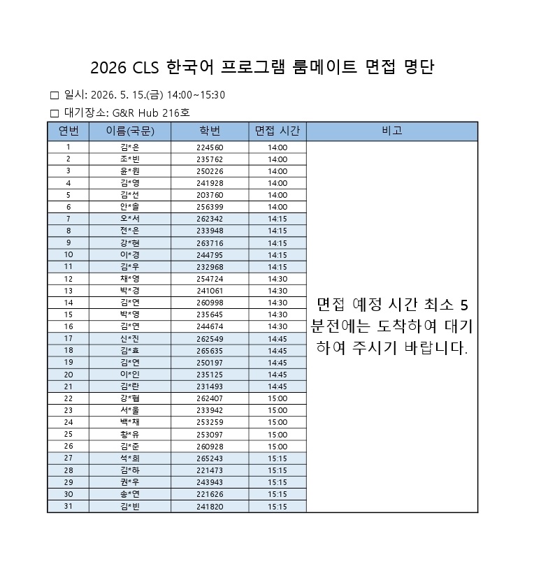 면접 시간 안내.pdf_page_1.jpg