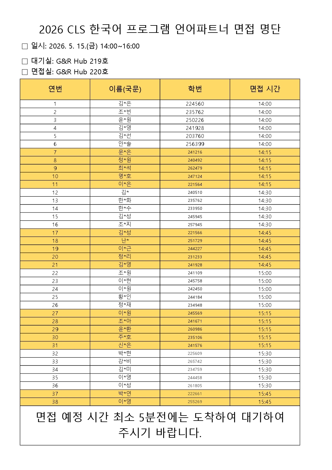 1. 언어파트너 면접 안내.jpg